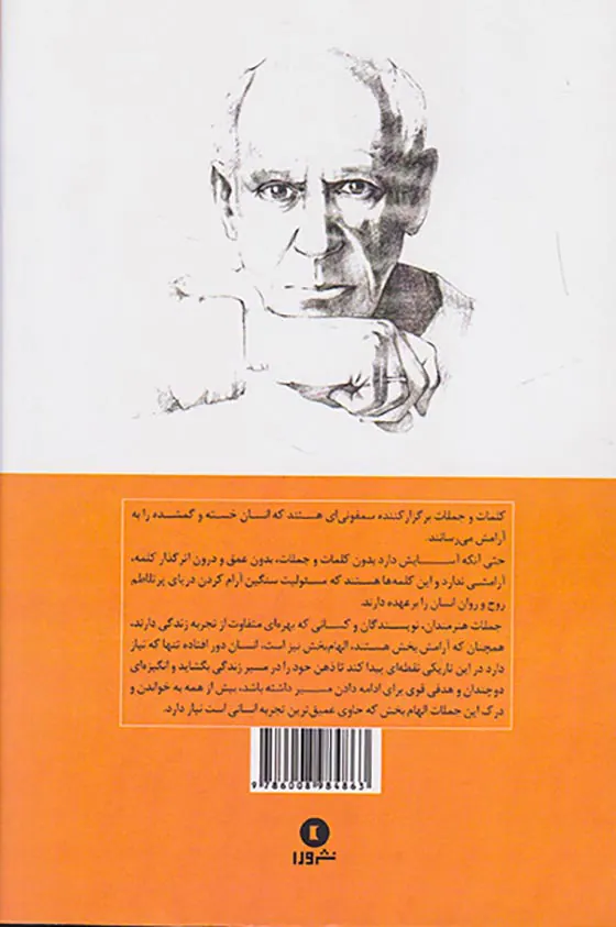 هنر پریدن در تاریکی ست